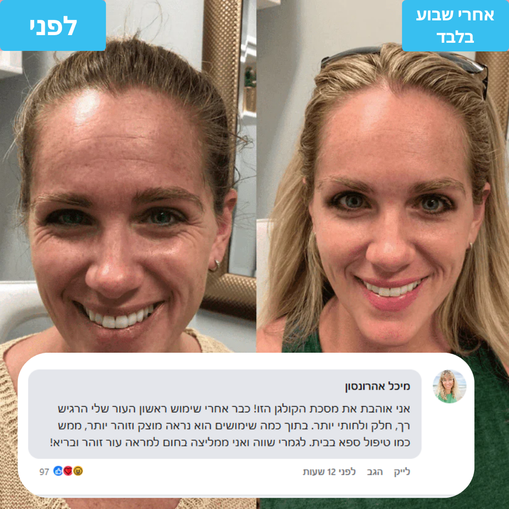 FixedGlow - מסכת קולוגן האולטימטיבית